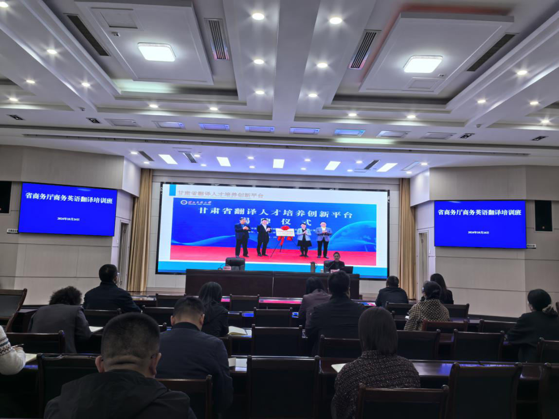 甘肃省商务厅- 甘肃省商务厅商务英语翻译培训班圆满结束