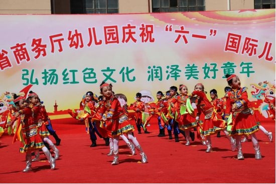 红色文化 润泽美好童年  ——省商务厅幼儿园举行庆祝"六一"国际儿童